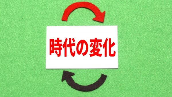 【ブログ】変化を受け入れる