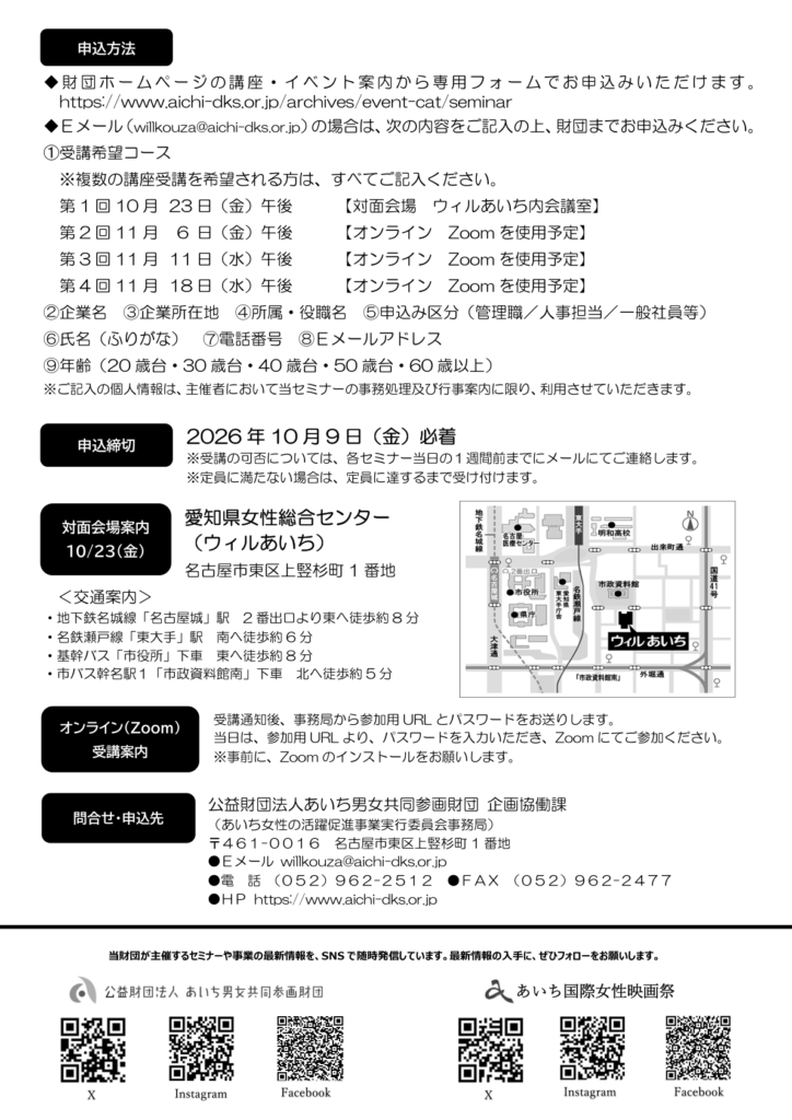 2026年度 女性活躍のための環境支援セミナー チラシ2ページ目
